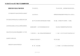 房屋买卖补充协议书参考范本
