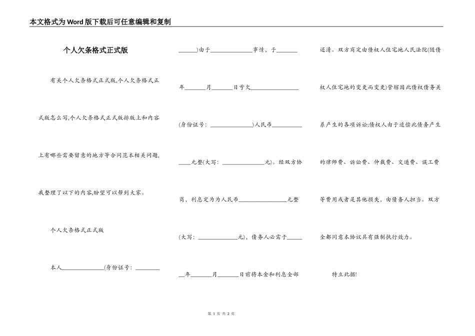 个人欠条格式正式版_第1页