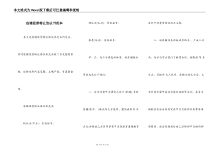店铺经营转让协议书范本