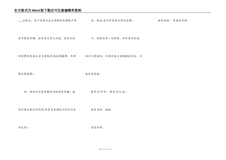 车辆转让协议书范本（未过户）_第2页