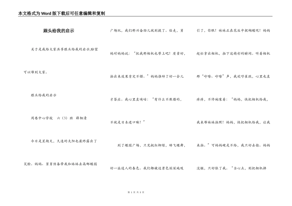 跟头给我的启示_第1页