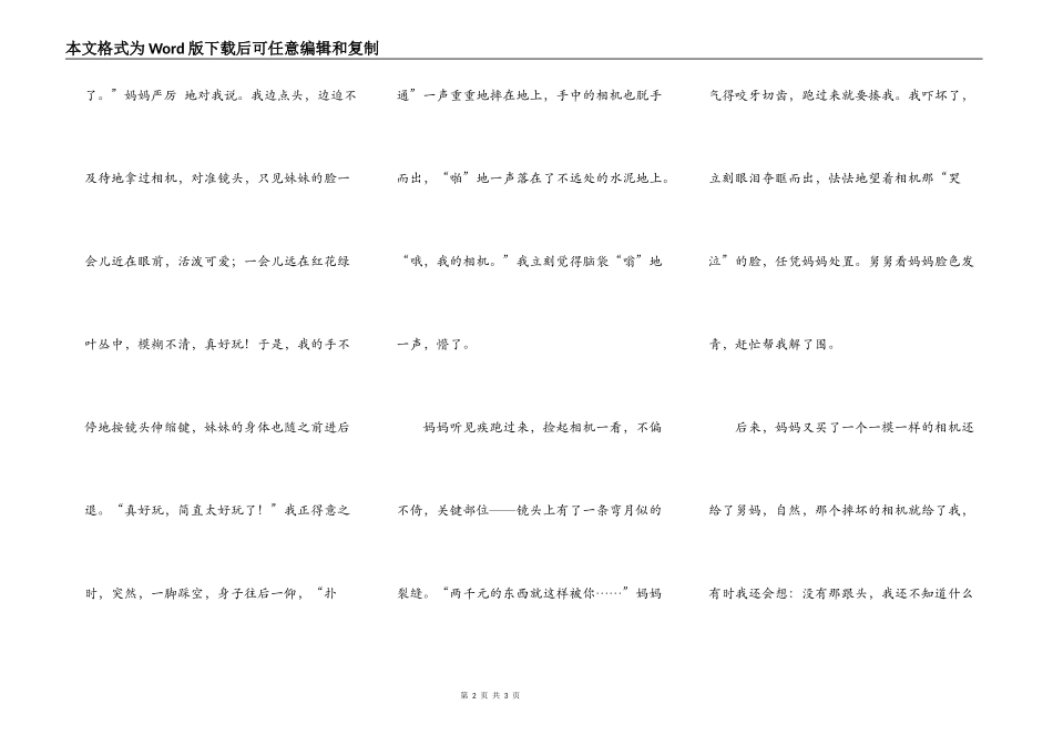 跟头给我的启示_第2页