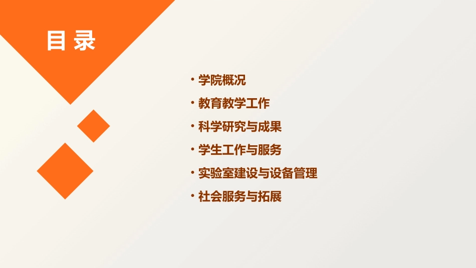 北京师范大学化学学院_第2页