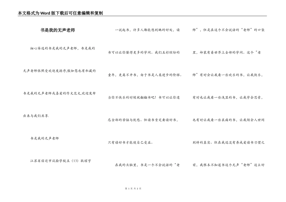 书是我的无声老师_第1页