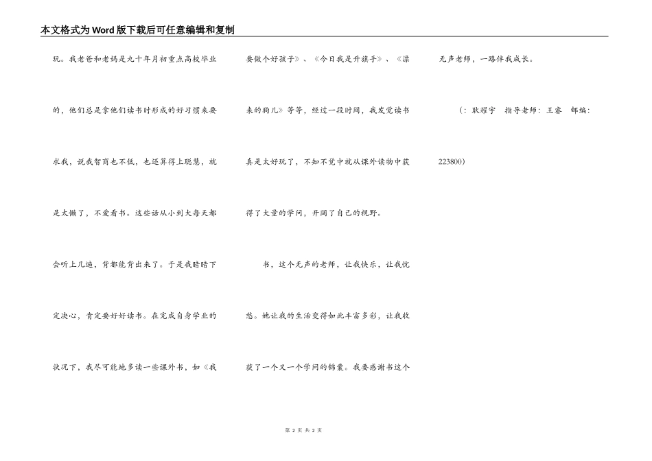 书是我的无声老师_第2页