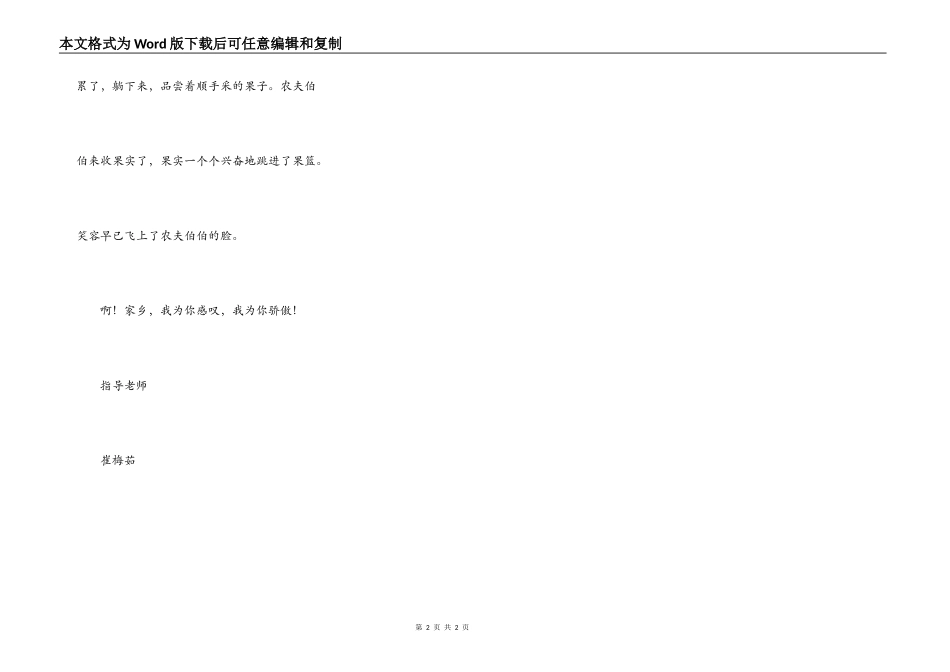 家乡的秋天——美丽的季节_第2页