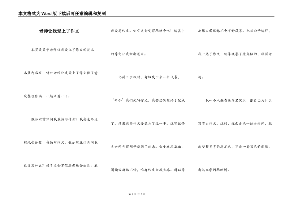 老师让我爱上了作文_第1页
