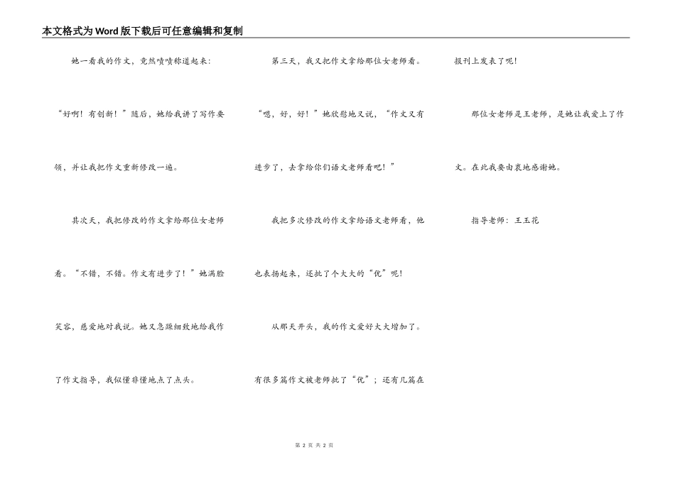 老师让我爱上了作文_第2页