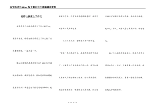 老师让我爱上了作文