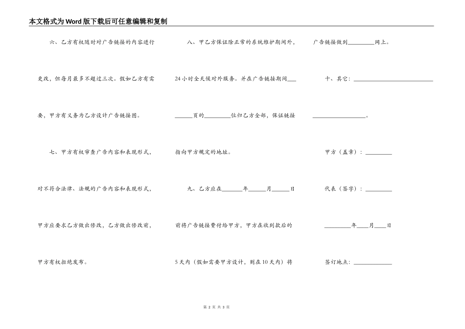网上广告链接协议书_第2页