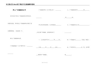 网上广告链接协议书