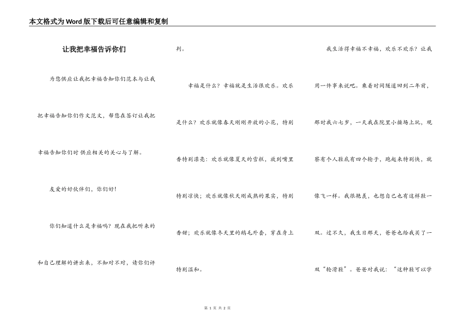 让我把幸福告诉你们_第1页