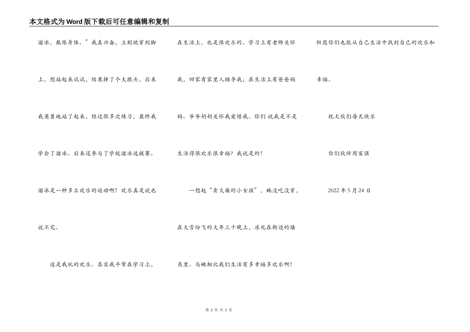 让我把幸福告诉你们_第2页