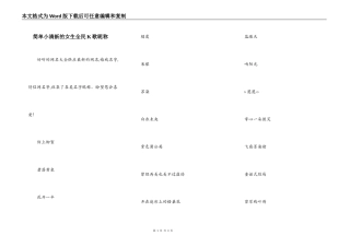 简单小清新的女生全民K歌昵称