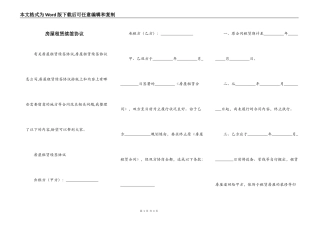 房屋租赁续签协议