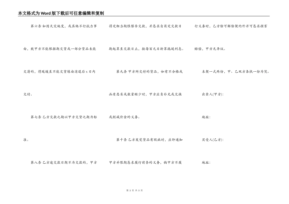 广东省货物赊欠买卖契约书_第2页
