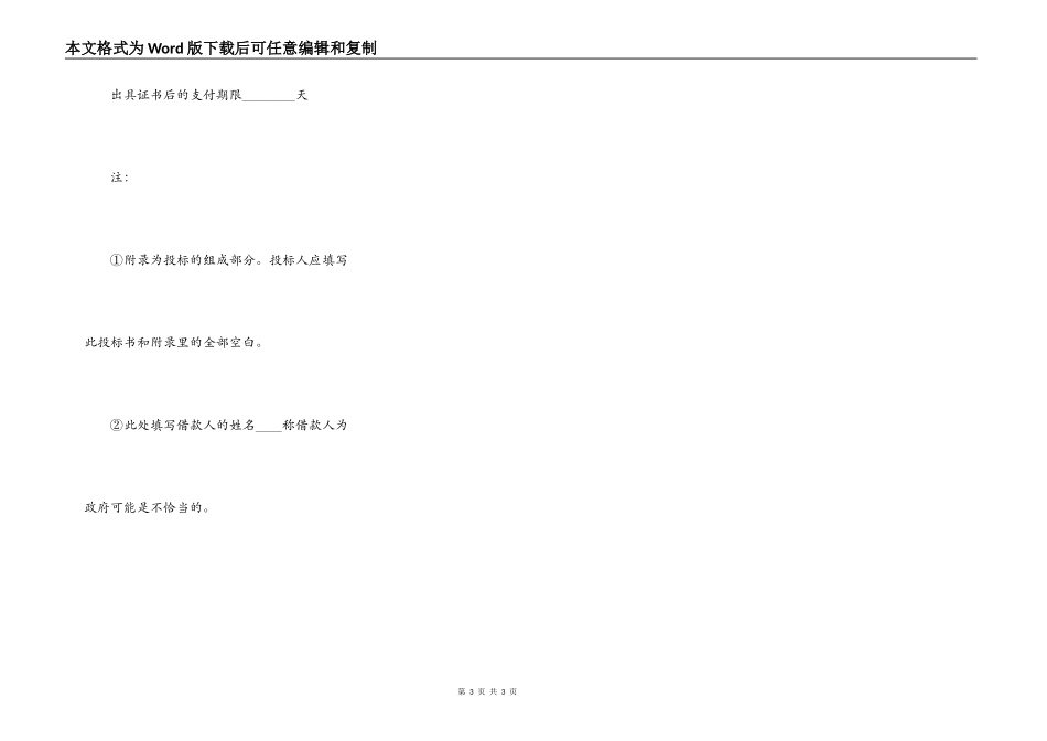 土木建筑工程投标书完整版样本_第3页