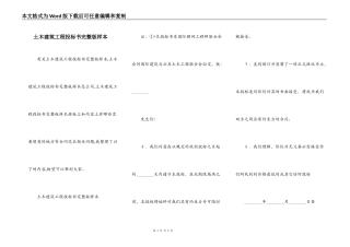 土木建筑工程投标书完整版样本