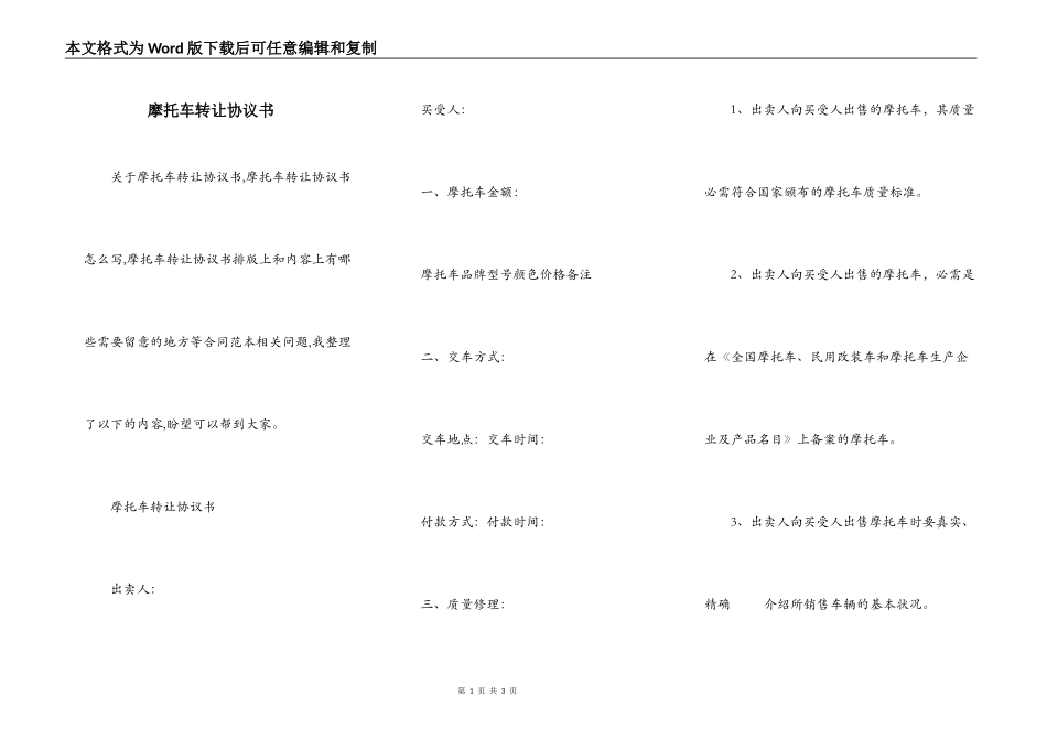 摩托车转让协议书_第1页