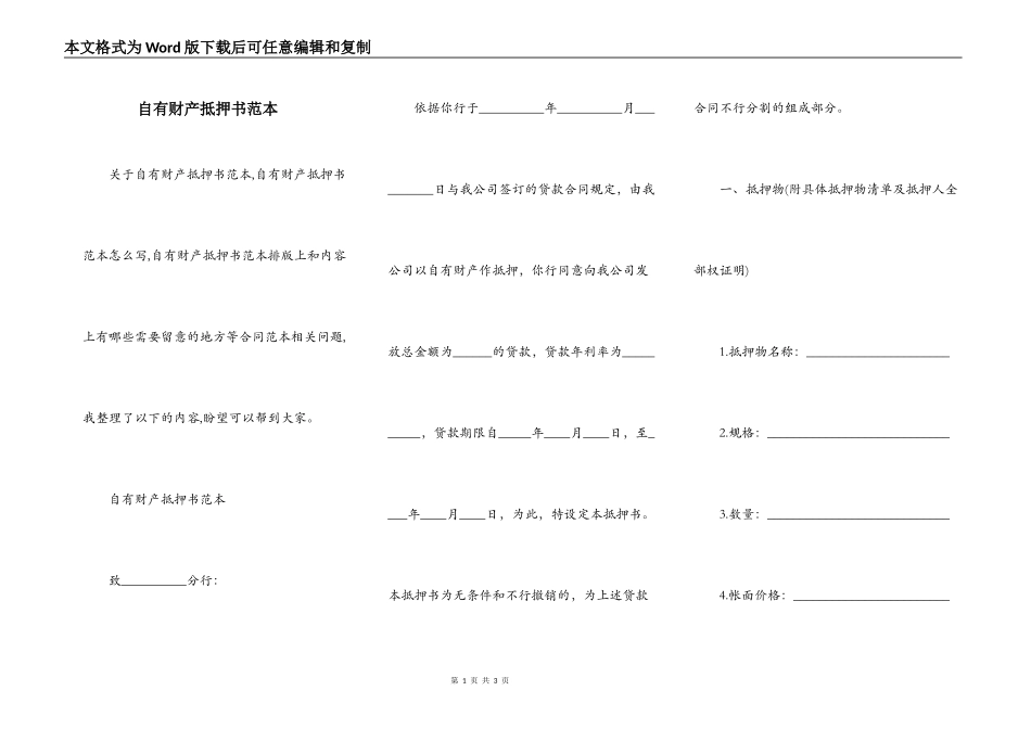 自有财产抵押书范本_第1页
