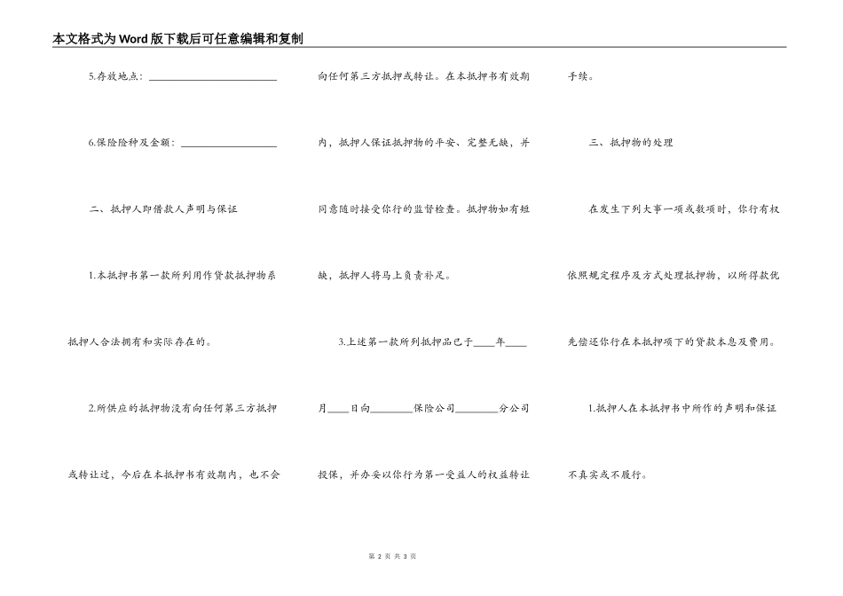 自有财产抵押书范本_第2页