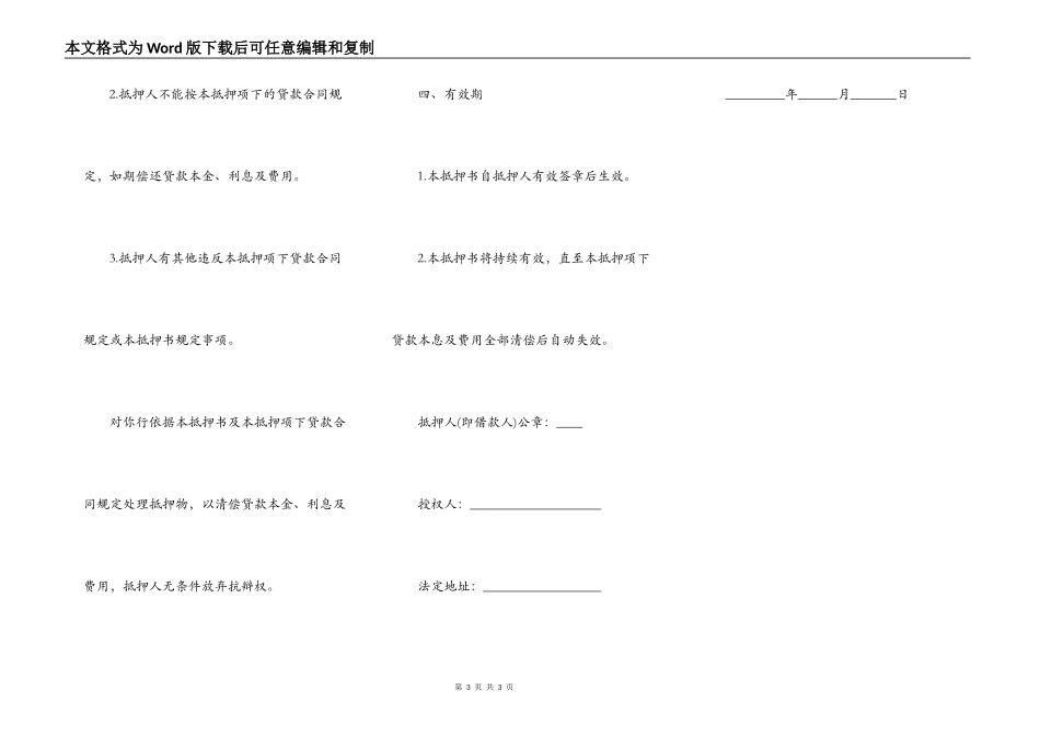 自有财产抵押书范本_第3页