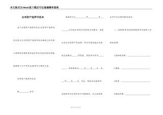 自有财产抵押书范本