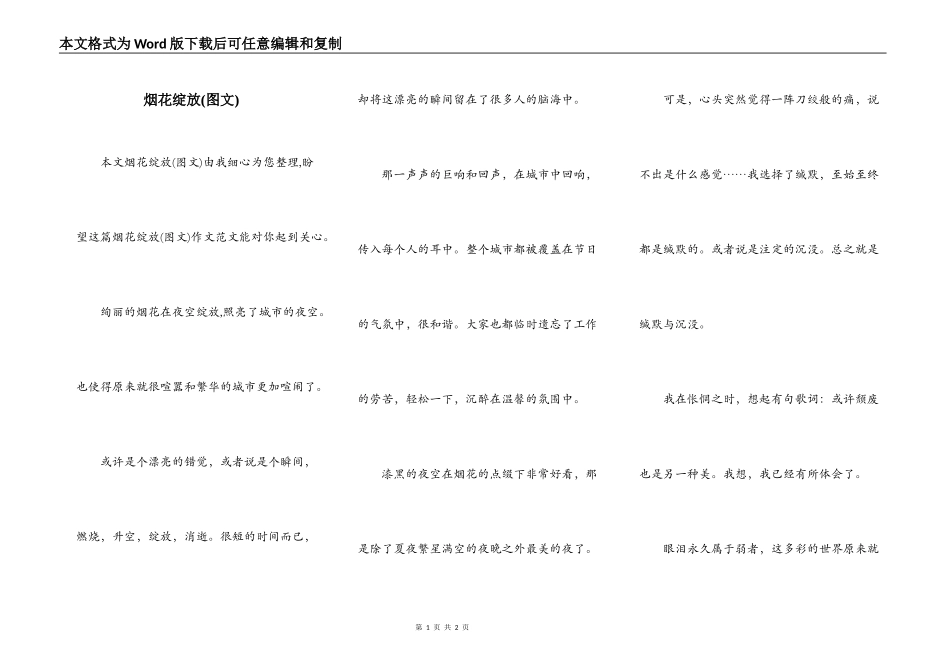 烟花绽放(图文)_第1页