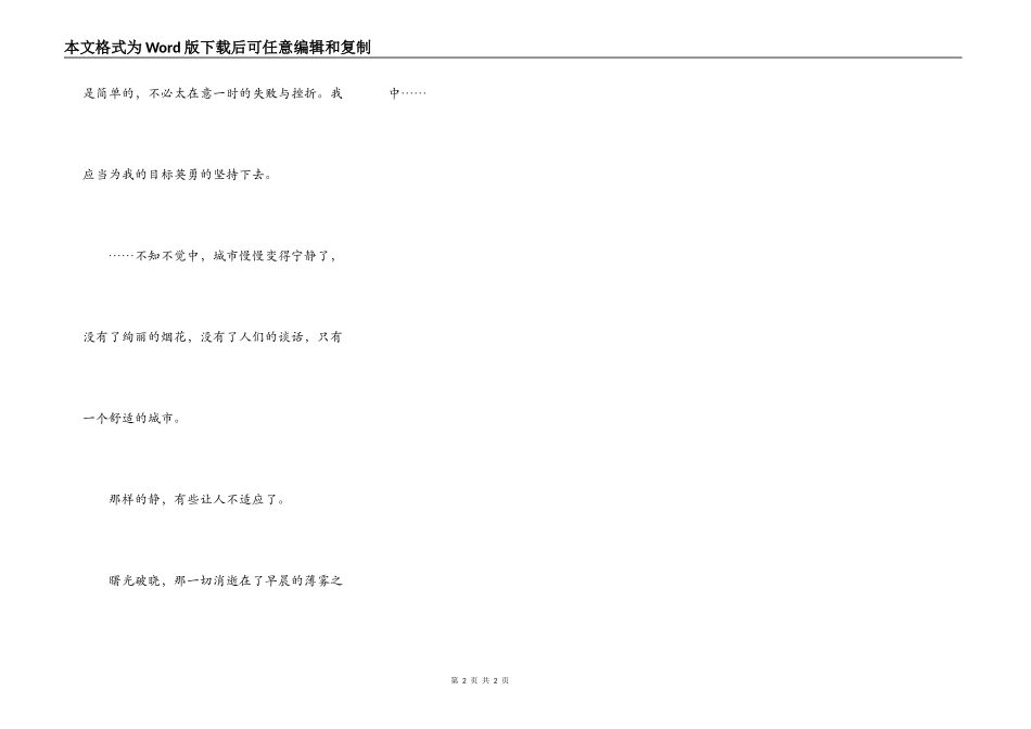 烟花绽放(图文)_第2页