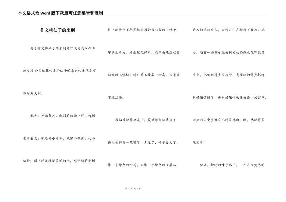 作文柳仙子的来到_第1页