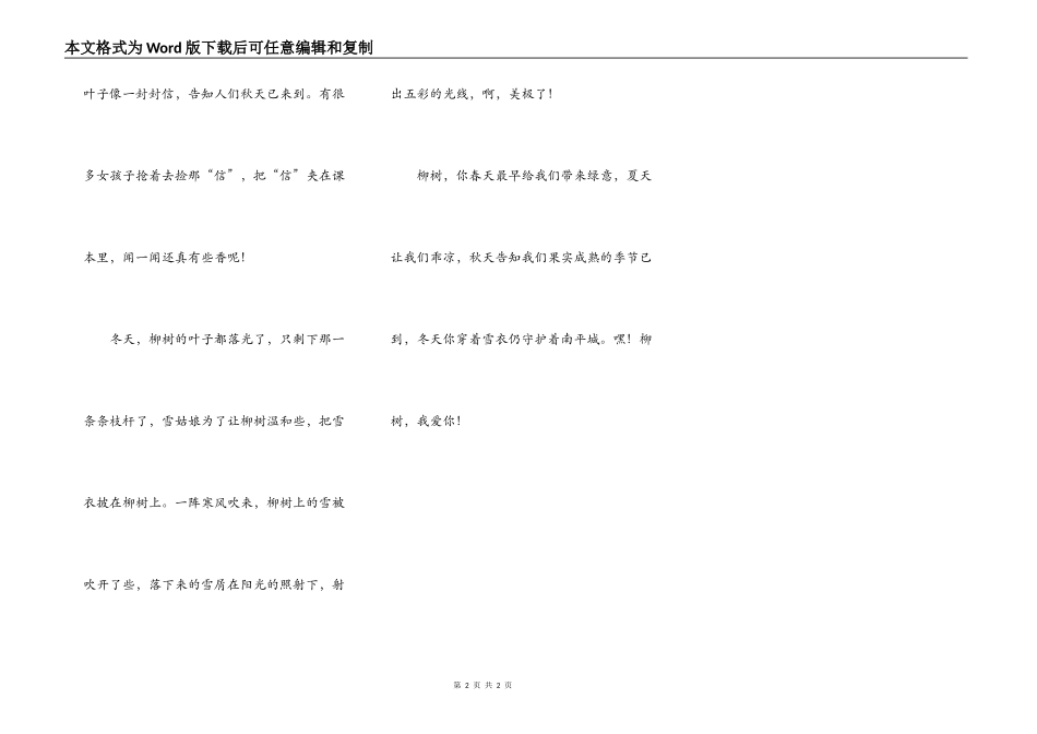 作文柳仙子的来到_第2页