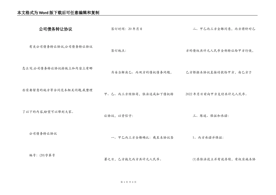 公司债务转让协议_第1页