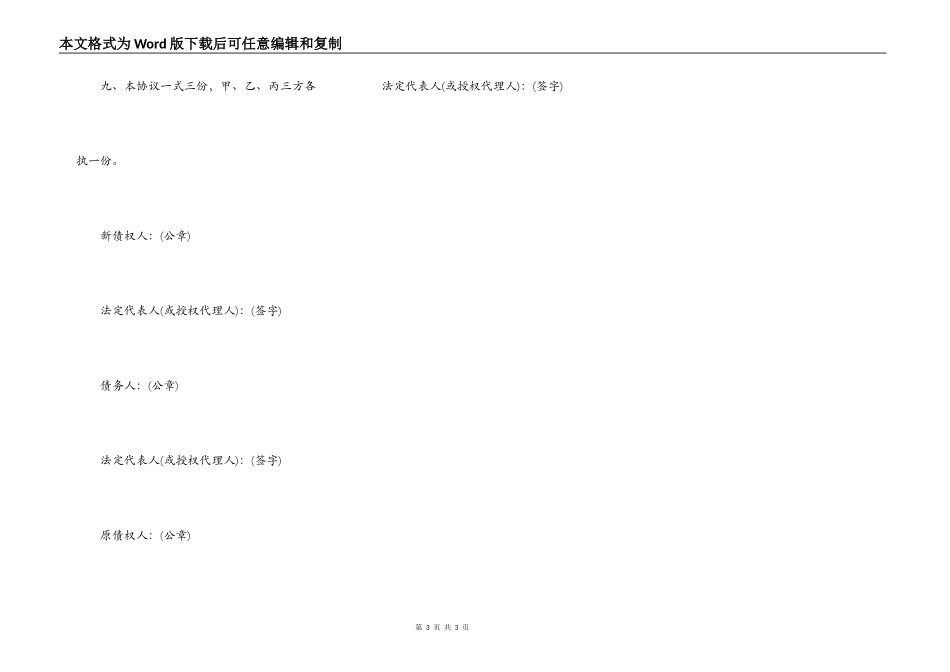 公司债务转让协议_第3页