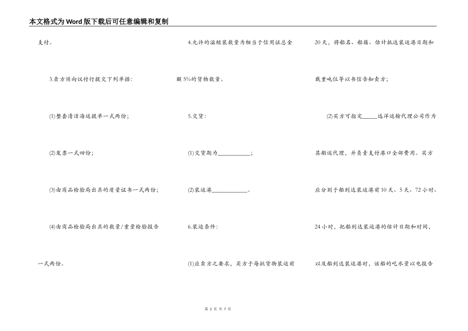 民间贸易协议书_第2页