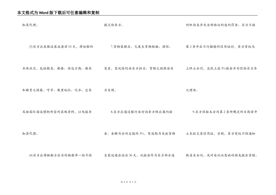 民间贸易协议书_第3页