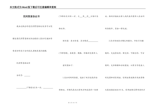 民间贸易协议书