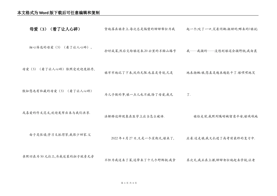 母爱（3）（看了让人心碎）_第1页