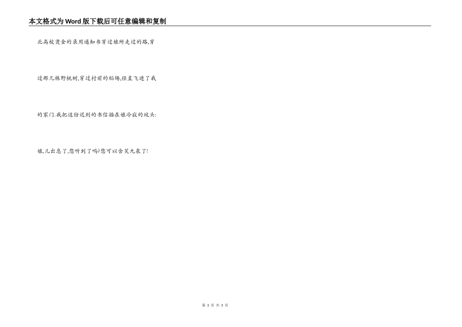 母爱（3）（看了让人心碎）_第3页