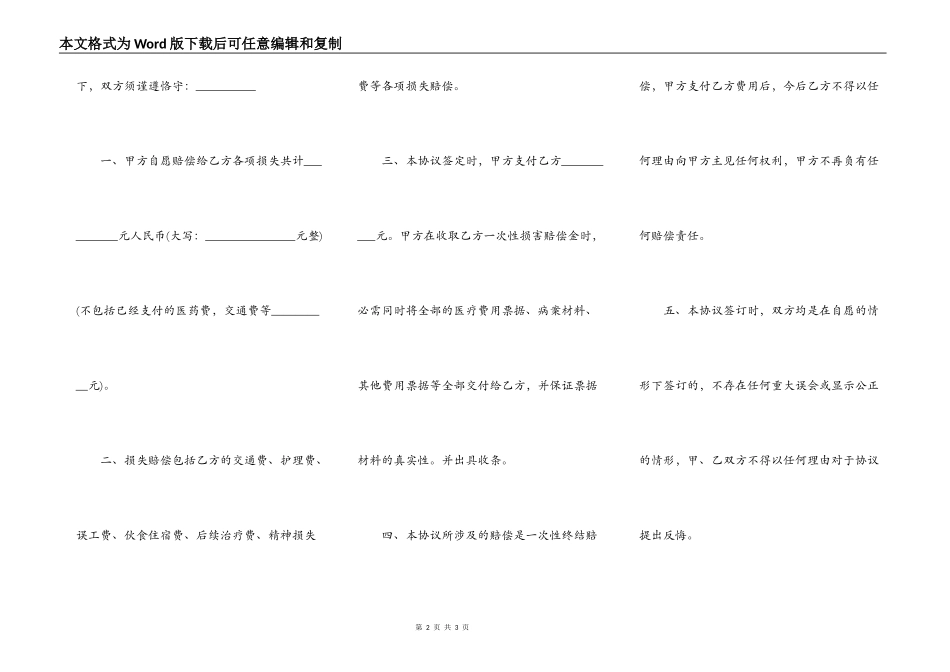 私了赔偿协议书范本_第2页