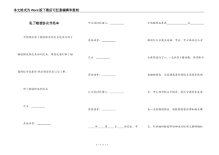 私了赔偿协议书范本