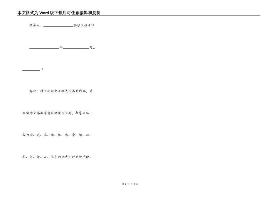 欠条的格式模板_第2页