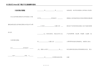 欠条的格式模板