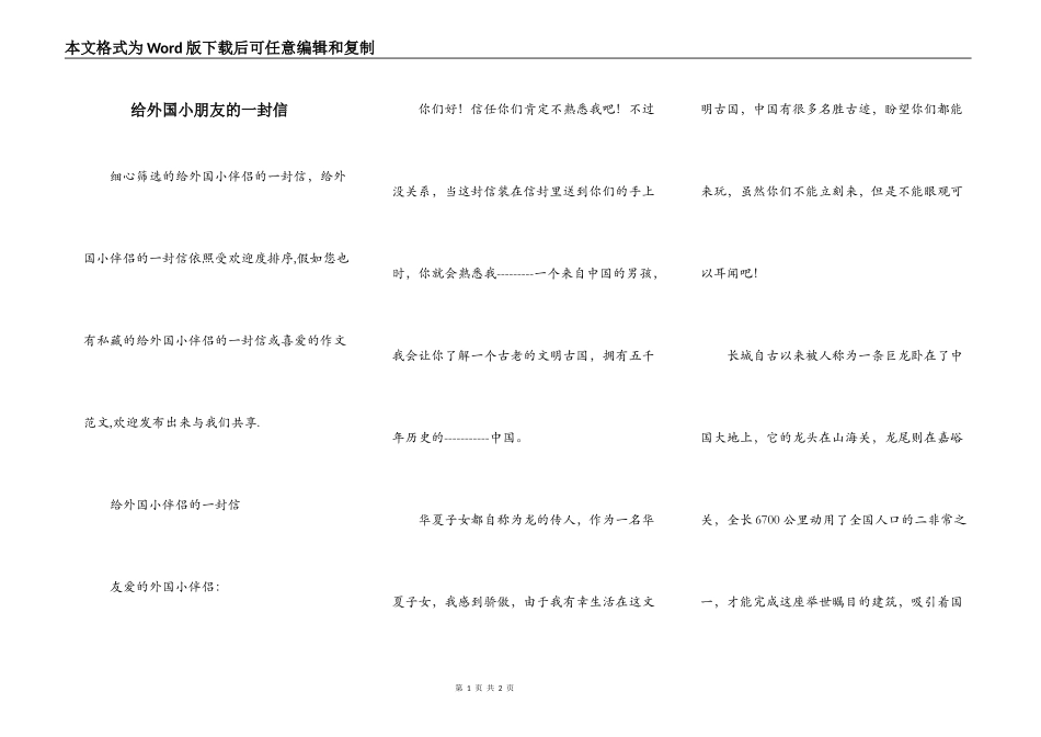 给外国小朋友的一封信_第1页
