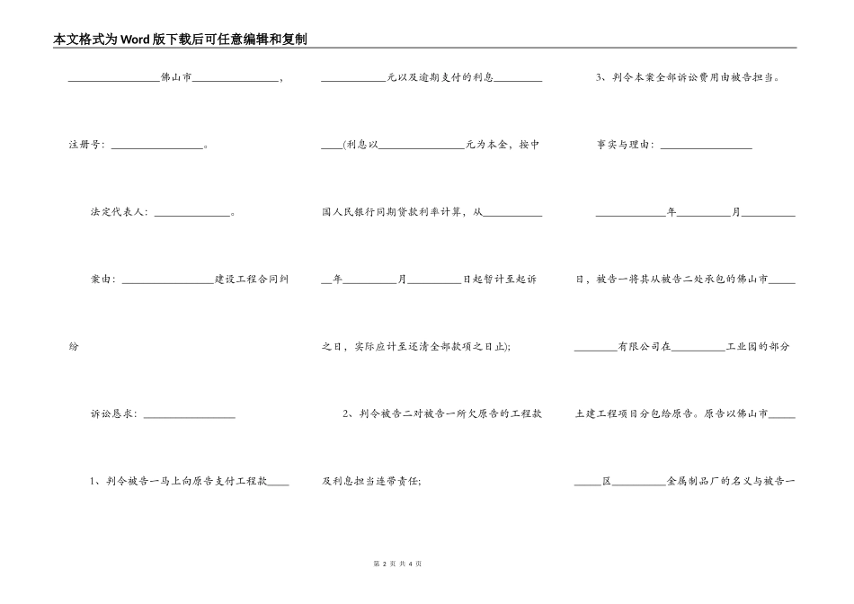 建筑施工质量问题的反诉状_第2页