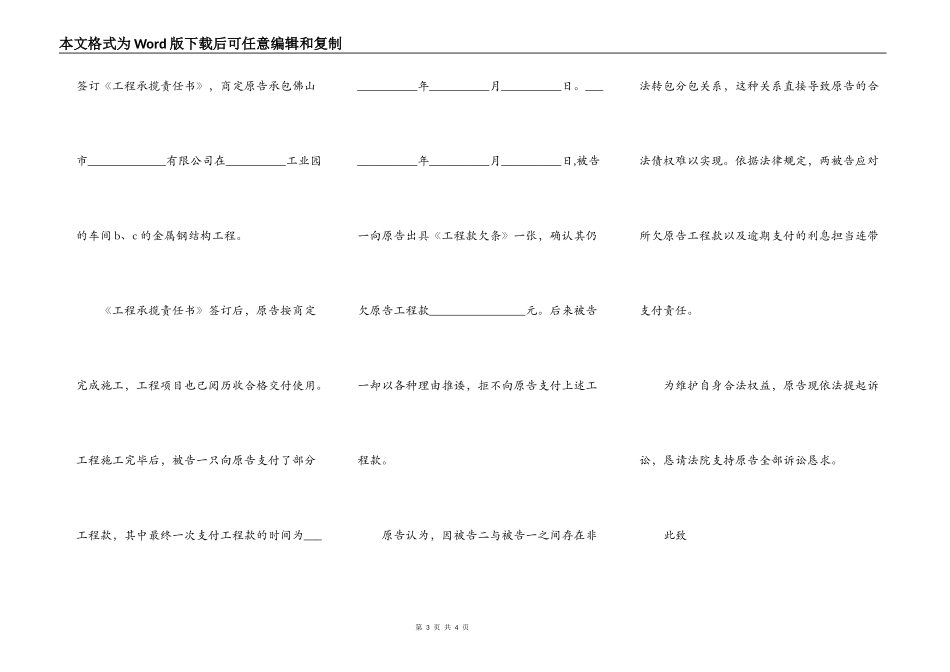 建筑施工质量问题的反诉状_第3页