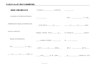 建筑施工质量问题的反诉状