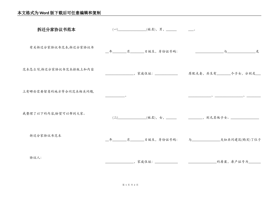 拆迁分家协议书范本_第1页