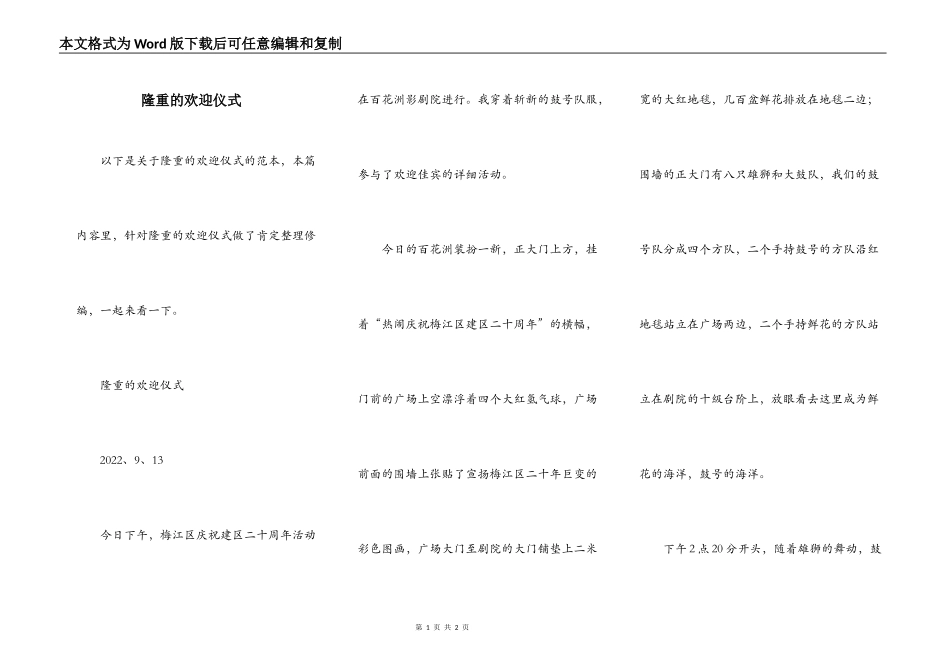 隆重的欢迎仪式_第1页