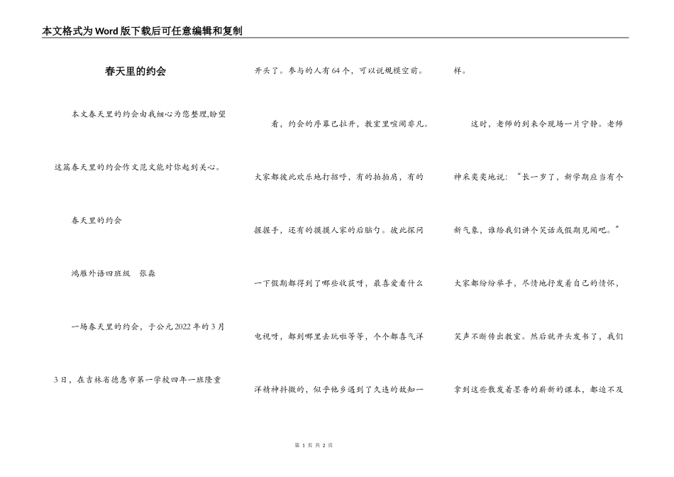春天里的约会_第1页