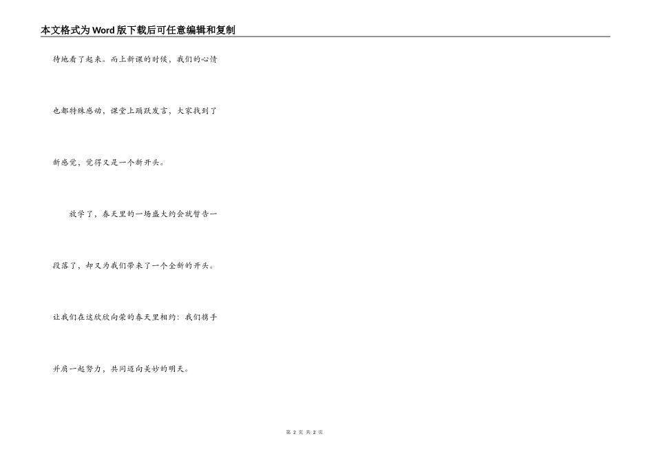 春天里的约会_第2页